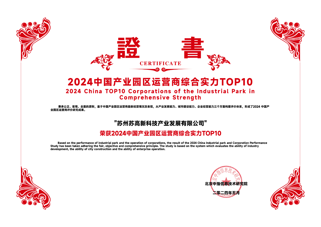苏高科：“品牌输出”与“品牌打磨”并行， 助力区域产业生态协同