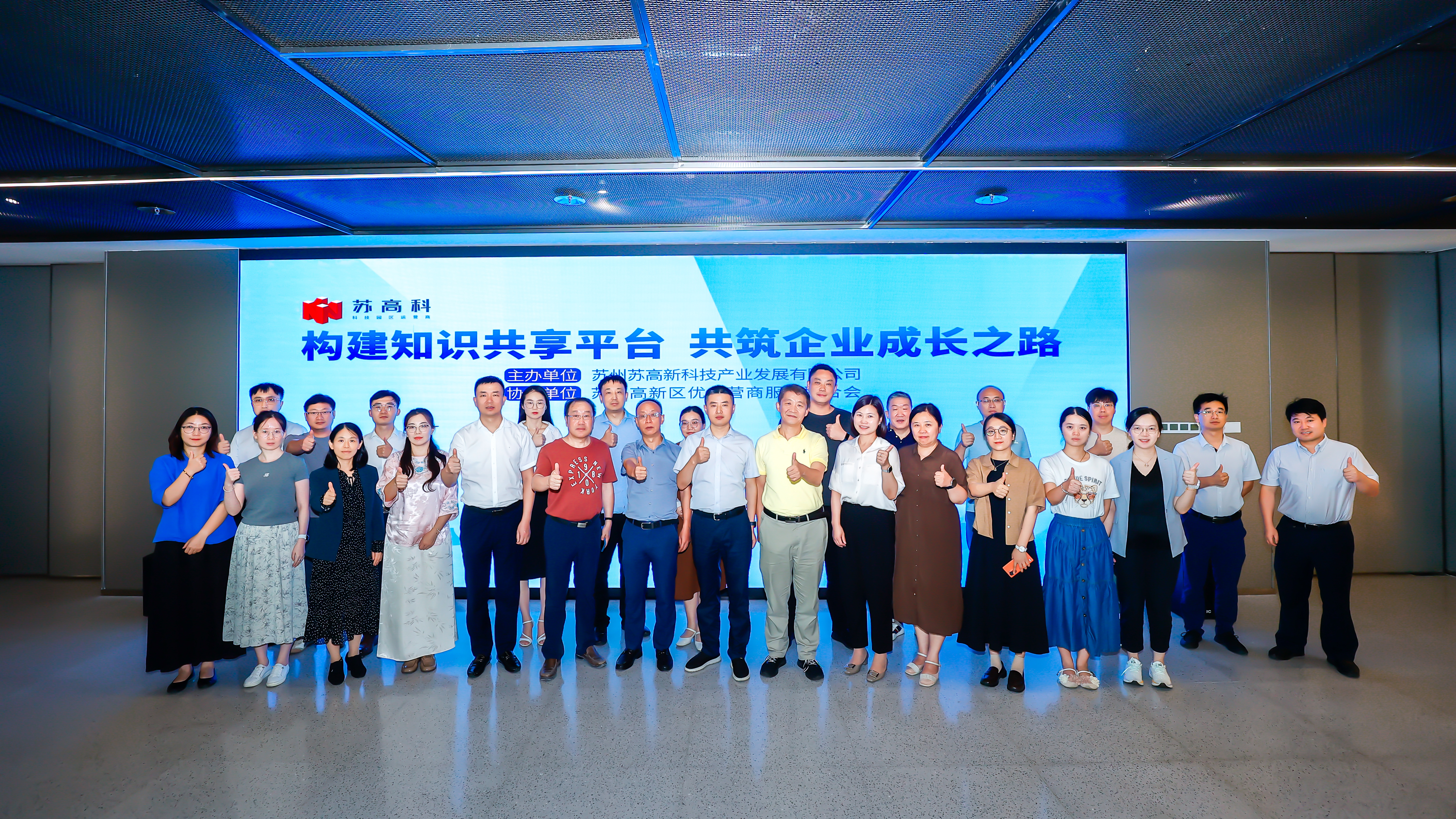 苏高科第一届企业家交流活动圆满举行